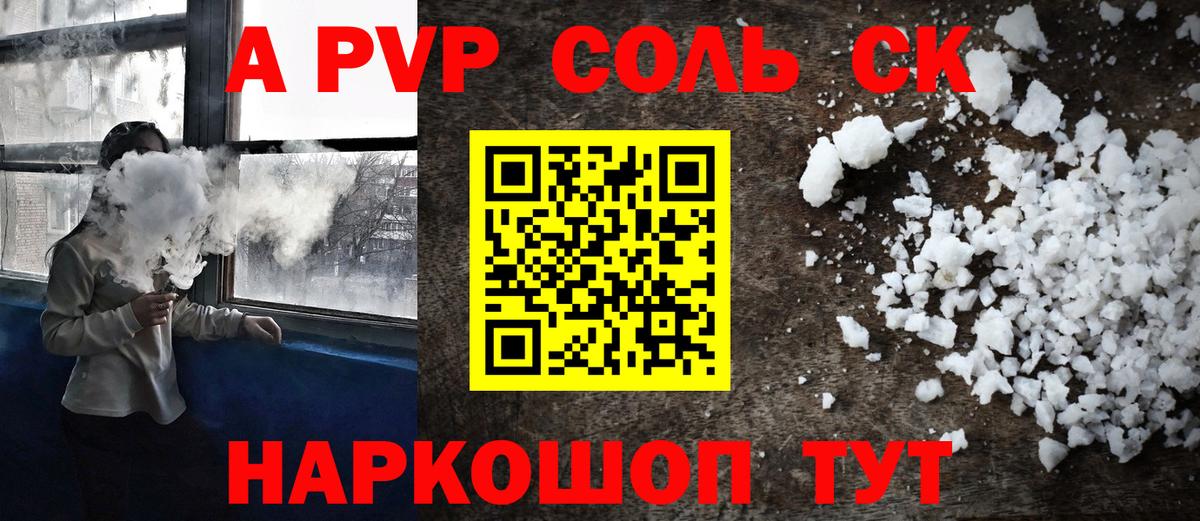A PVP СК КРИС  Alpha PVP СК КРИС  Alpha PVP Crystall  Черногорск  Вход с VPN 