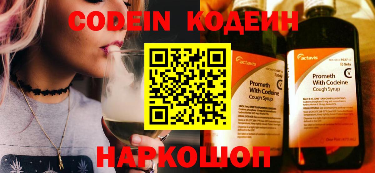 Codein Purple Drank  Кодеин Purple Drank  купить закладку  Вход с VPN  Черногорск 