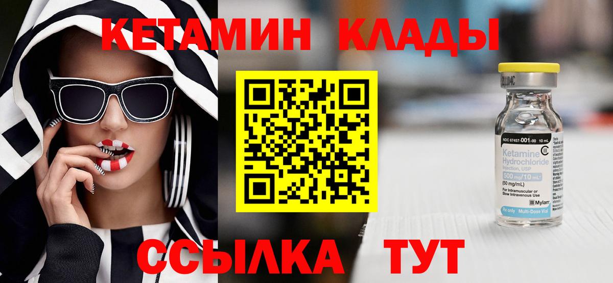 Кетамин VHQ Черногорск