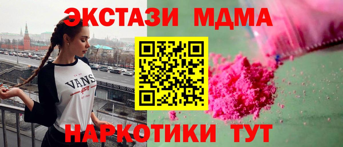 Черногорск  MDMA кристаллы  Вход с VPN 