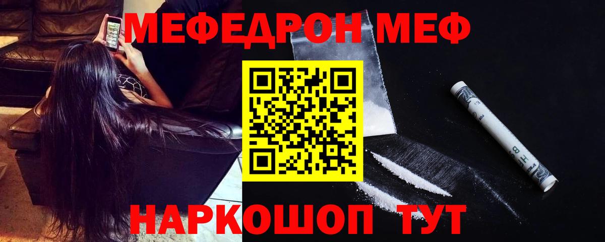 Меф mephedrone  МЯУ-МЯУ mephedrone  Вход с VPN  Мефедрон  Черногорск 