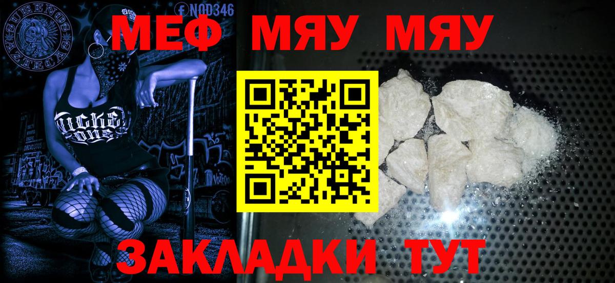 Мефедрон  Черногорск