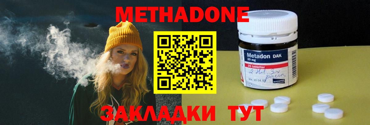 МЕТАДОН methadone Черногорск