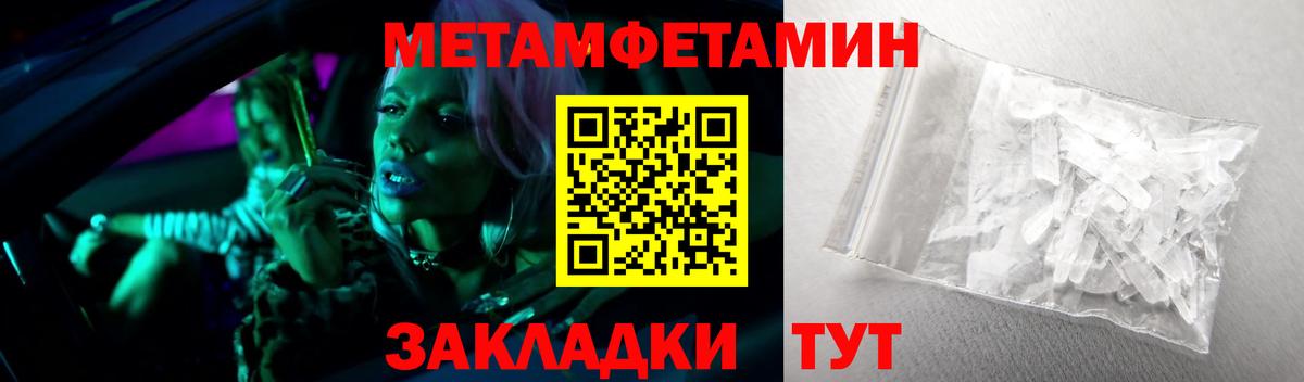 Метамфетамин мет Черногорск